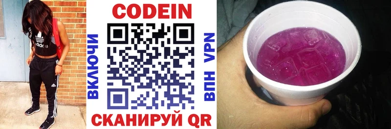 Codein напиток Lean (лин) Ряжск